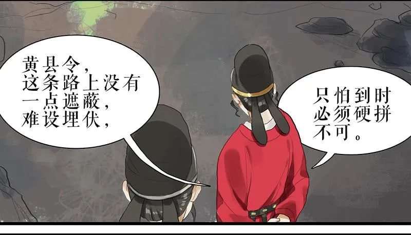 第31话 计上心头 第36页