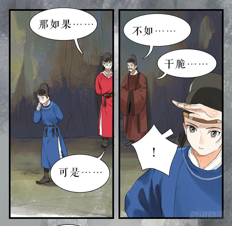 第31话 计上心头 第38页