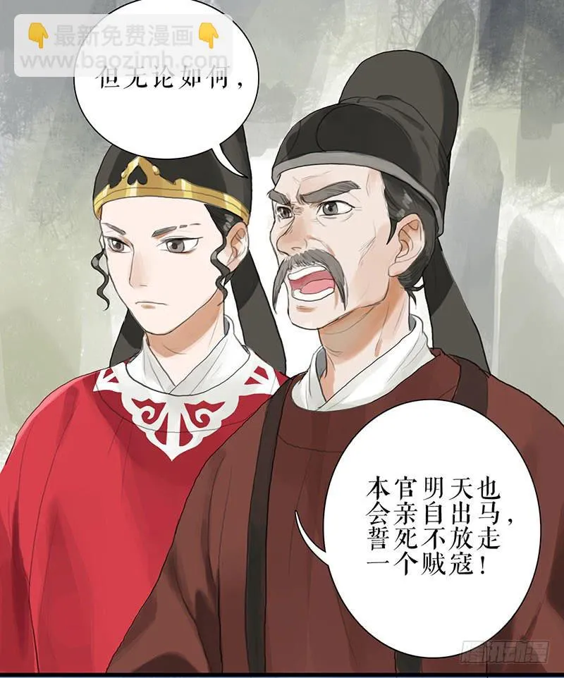 第31话 计上心头 第39页