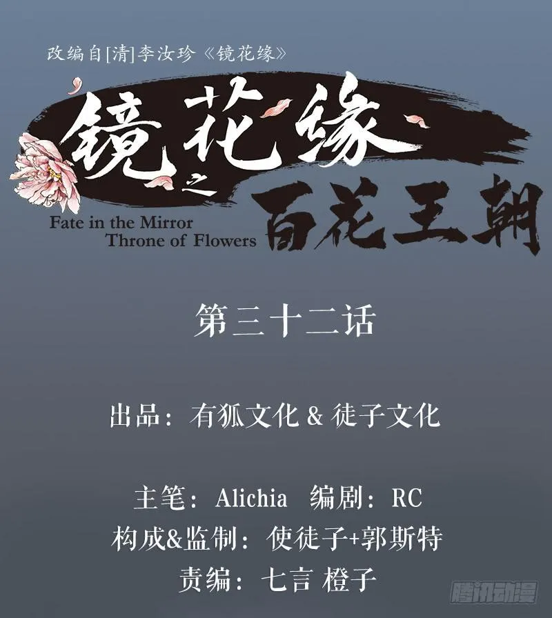 第32话 马失前蹄 第1页