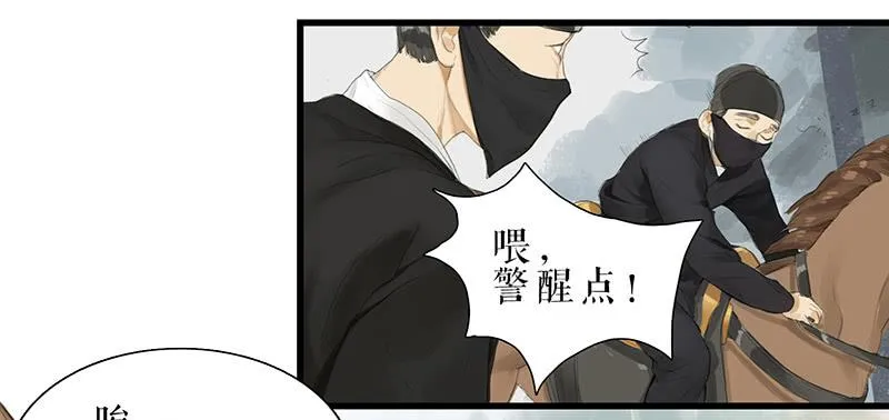 第32话 马失前蹄 第4页