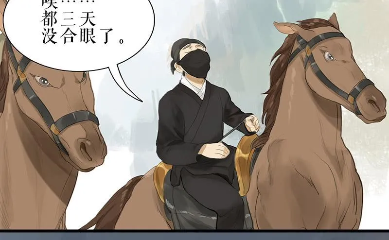 第32话 马失前蹄 第5页