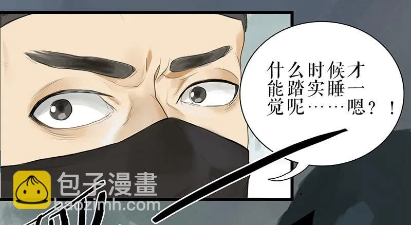 第32话 马失前蹄 第6页