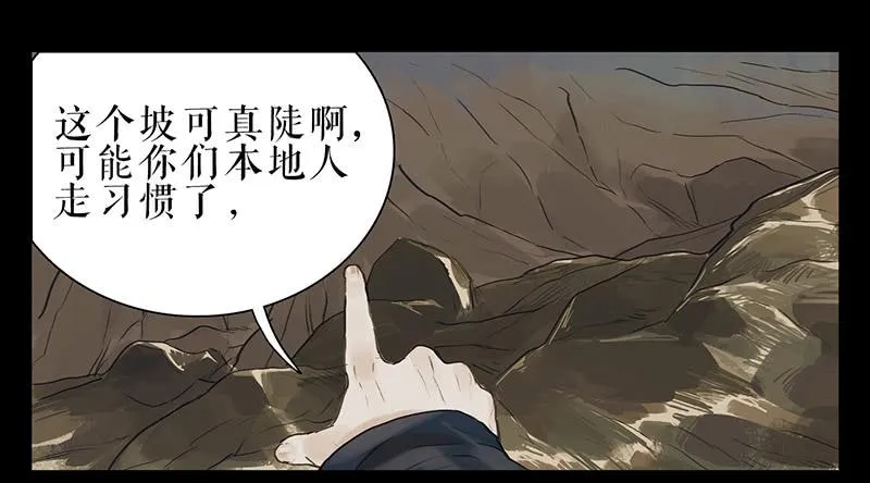 第32话 马失前蹄 第23页