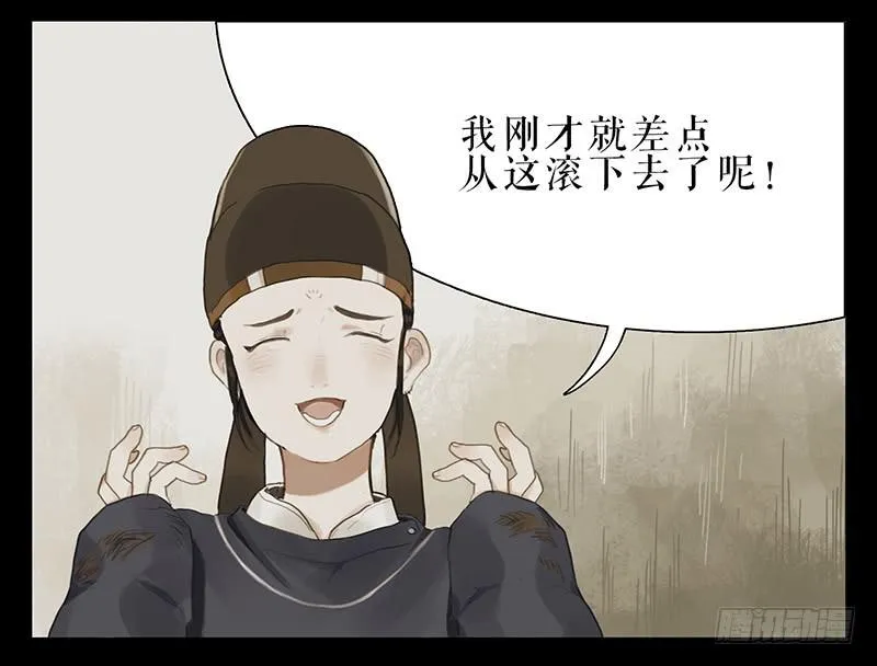 第32话 马失前蹄 第25页