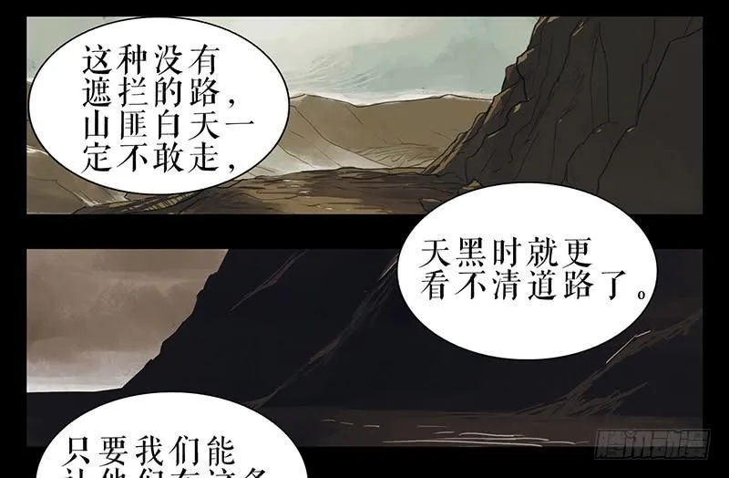 第32话 马失前蹄 第26页