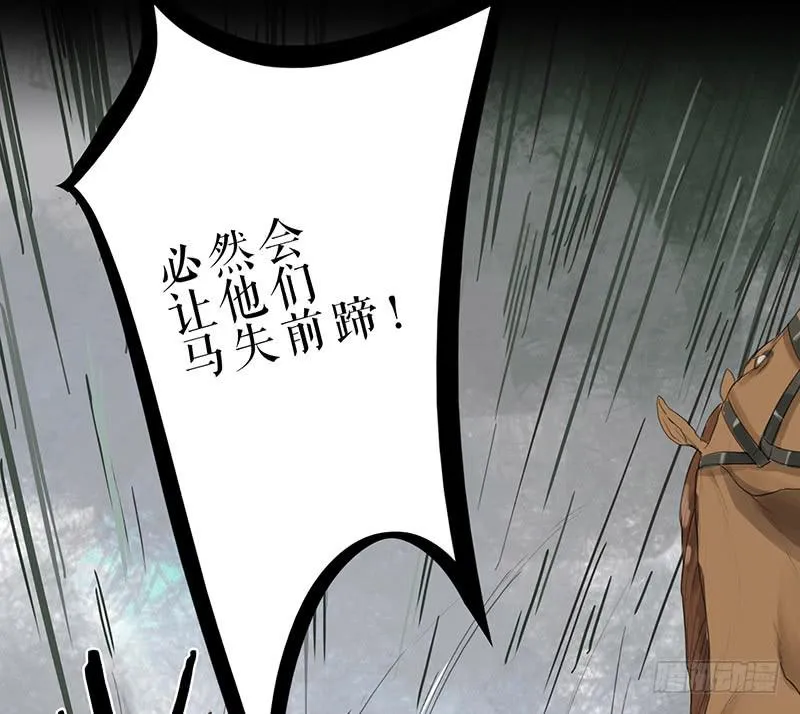 第32话 马失前蹄 第28页