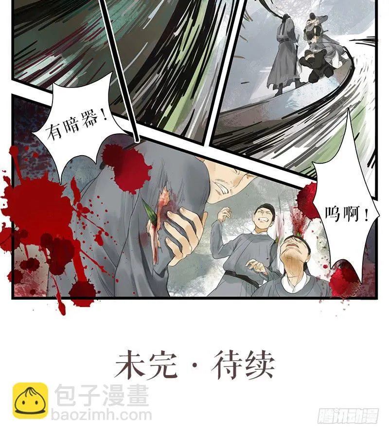 第32话 马失前蹄 第32页