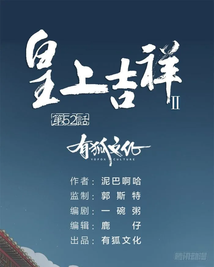 第32话 马失前蹄 第33页