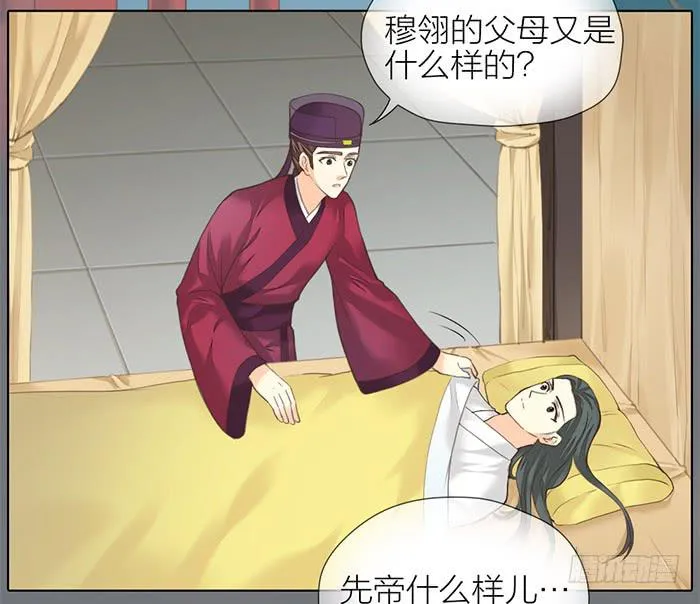 第32话 马失前蹄 第35页