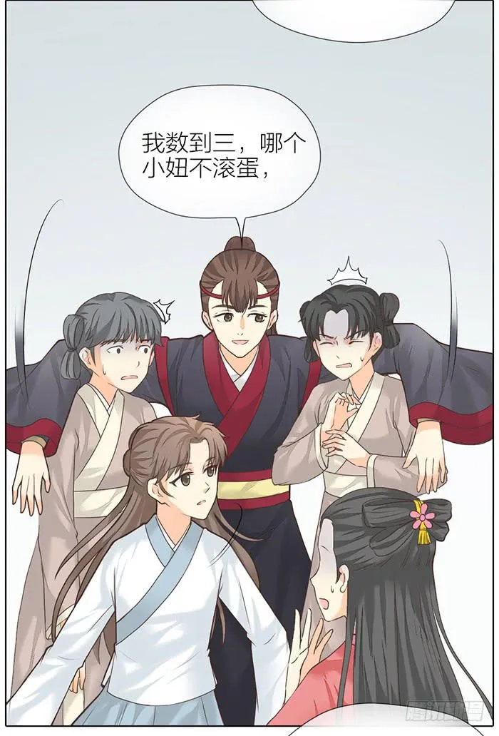 第32话 马失前蹄 第43页