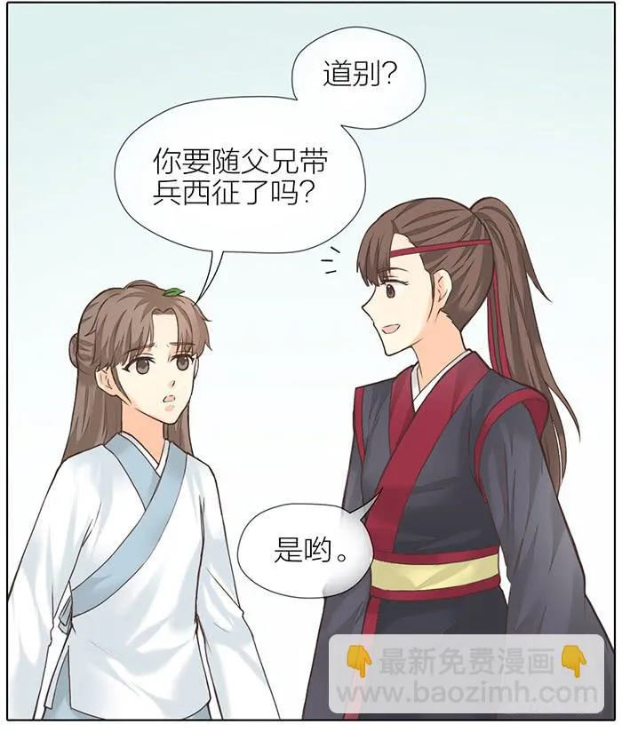 第32话 马失前蹄 第46页
