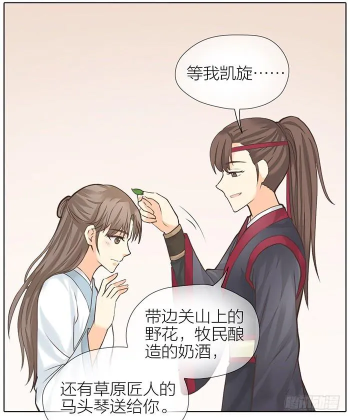 第32话 马失前蹄 第47页