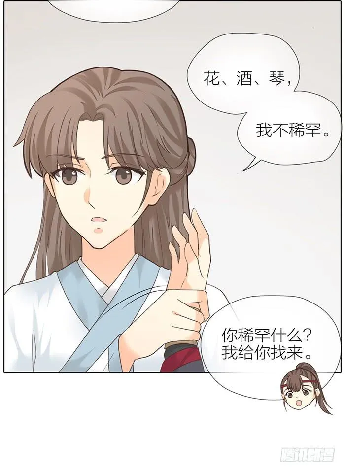 第32话 马失前蹄 第48页