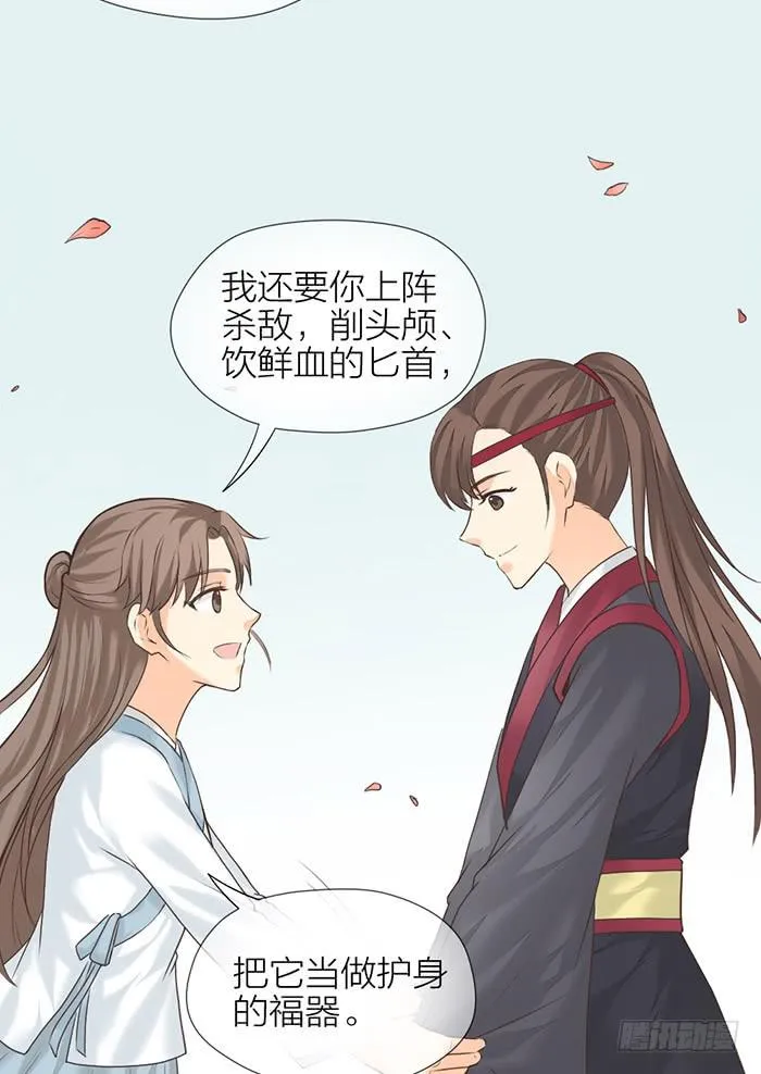 第32话 马失前蹄 第51页