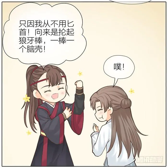 第32话 马失前蹄 第53页