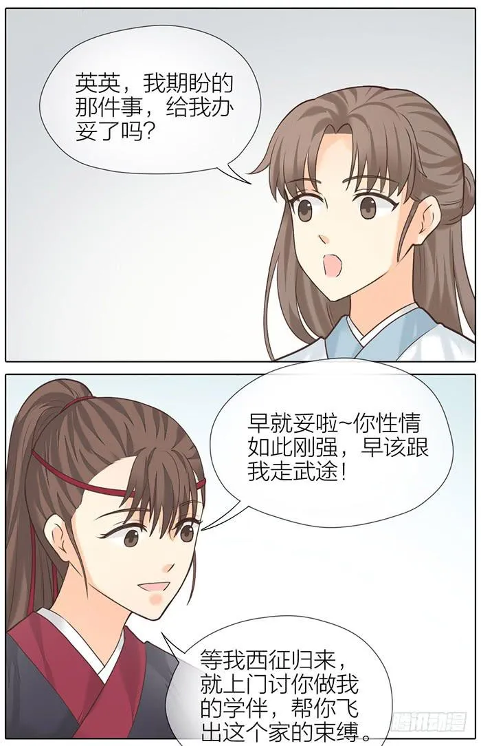 第32话 马失前蹄 第54页