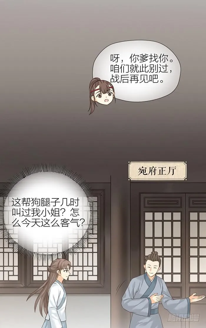 第32话 马失前蹄 第58页
