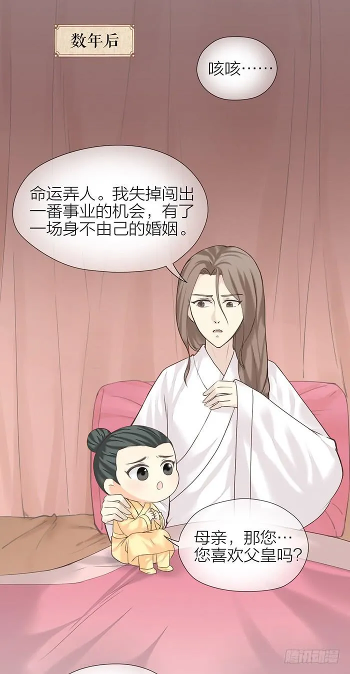 第32话 马失前蹄 第67页