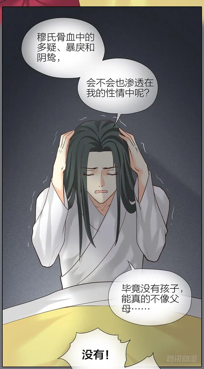 第32话 马失前蹄 第73页