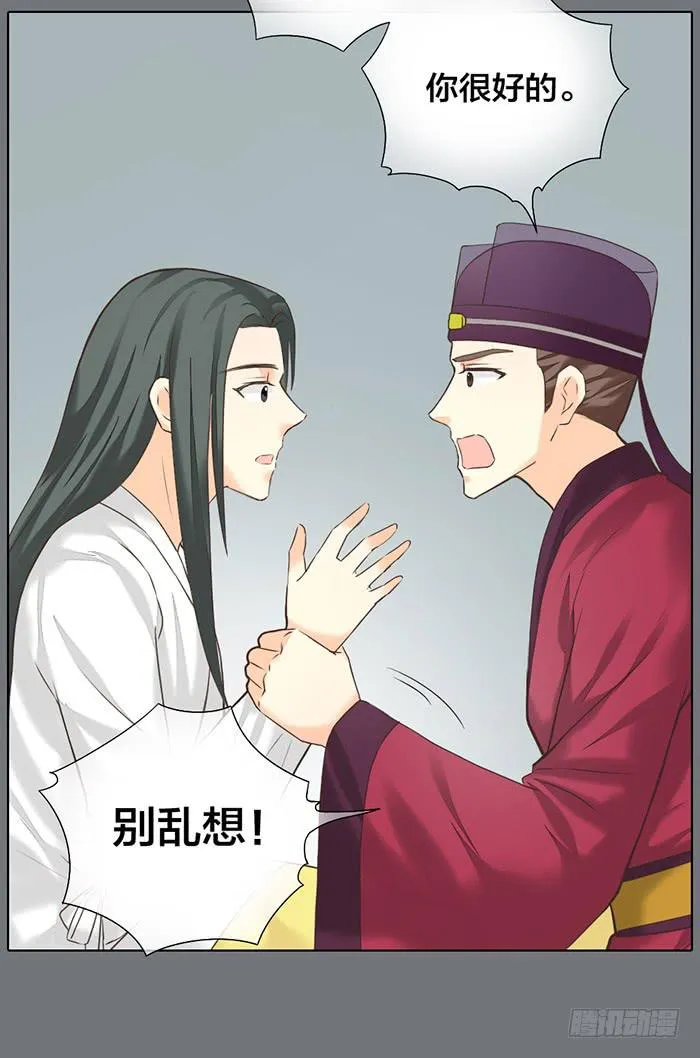 第32话 马失前蹄 第74页