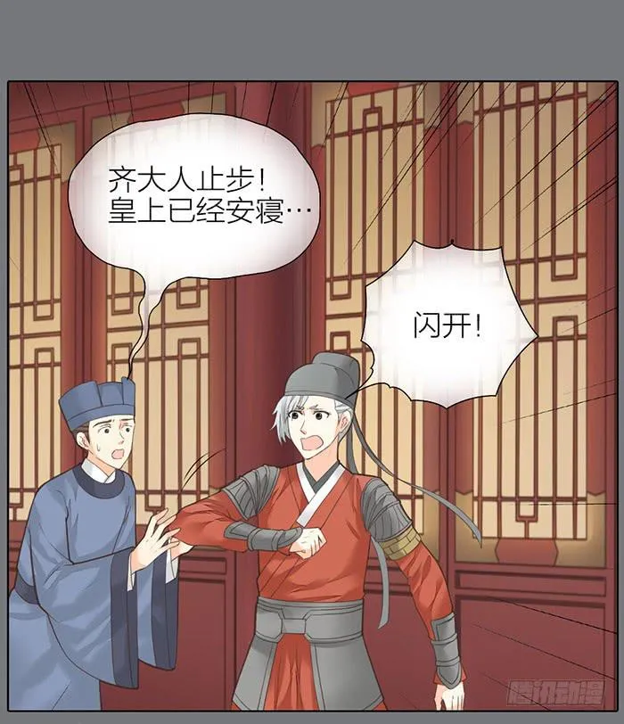 第32话 马失前蹄 第75页