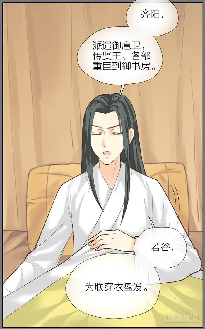 第32话 马失前蹄 第78页