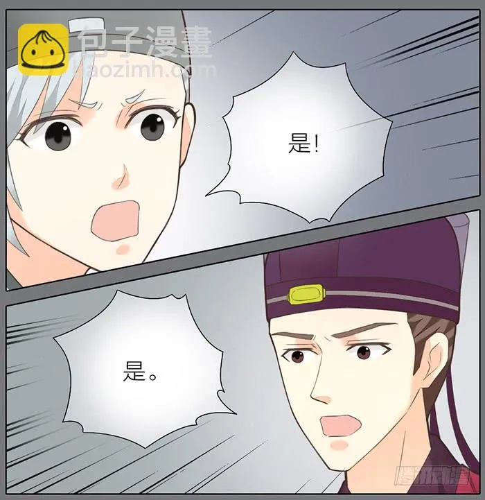 第32话 马失前蹄 第79页
