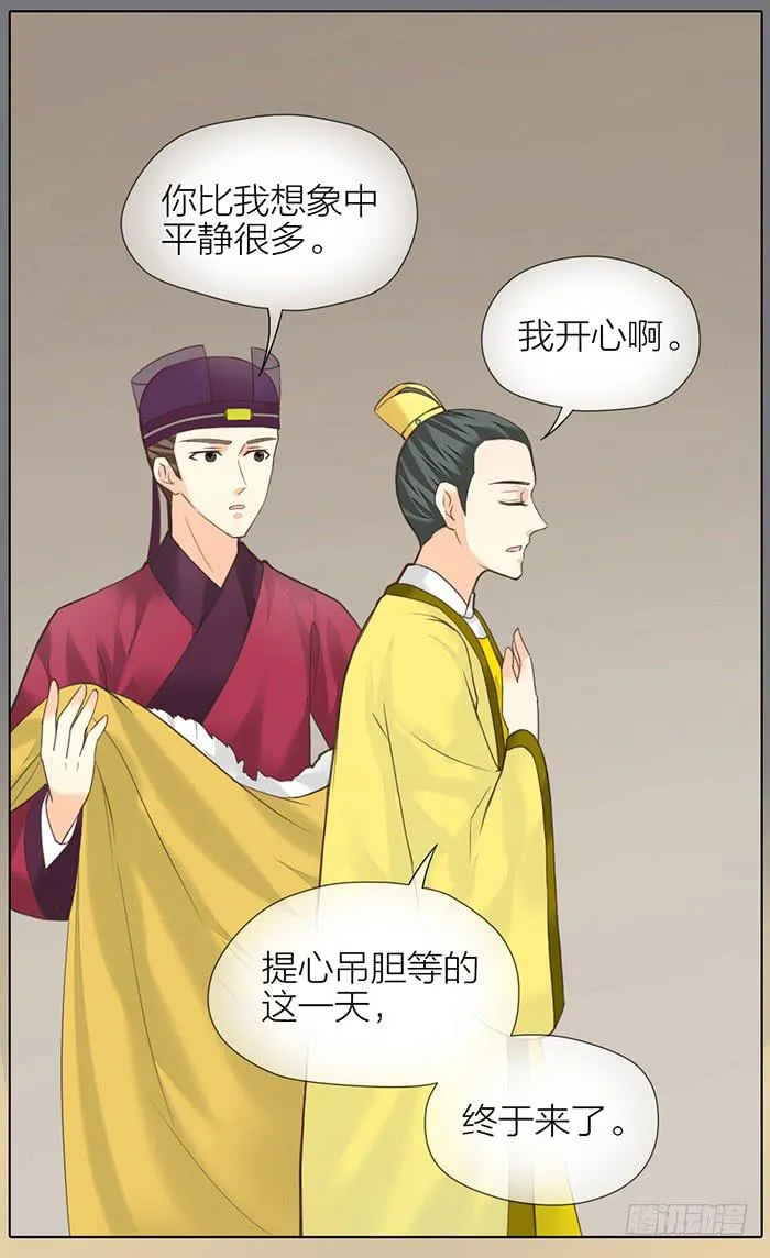 第32话 马失前蹄 第80页