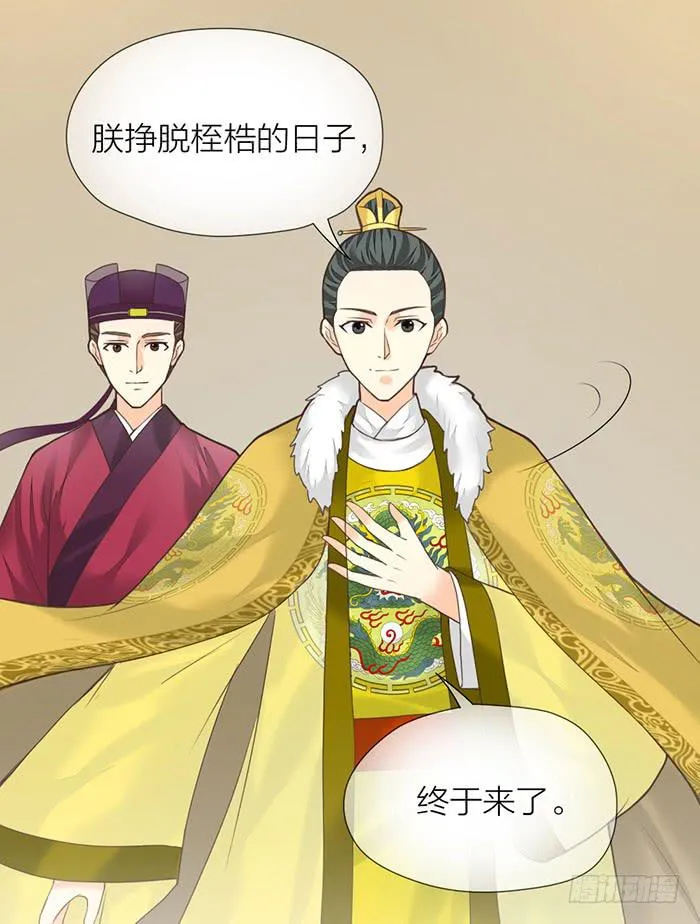 第32话 马失前蹄 第81页