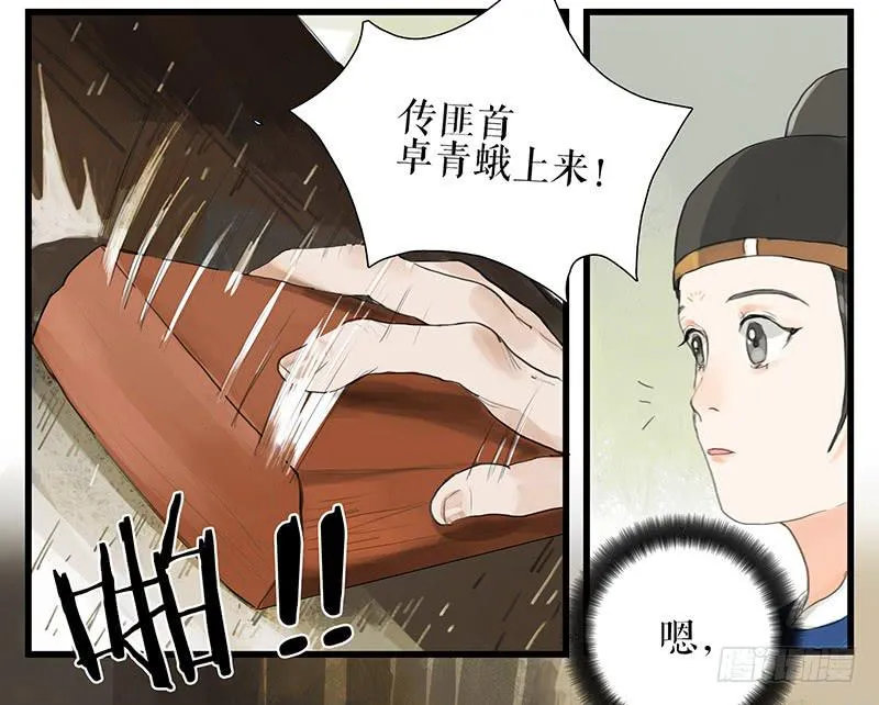 第33话 咆哮公堂 第21页