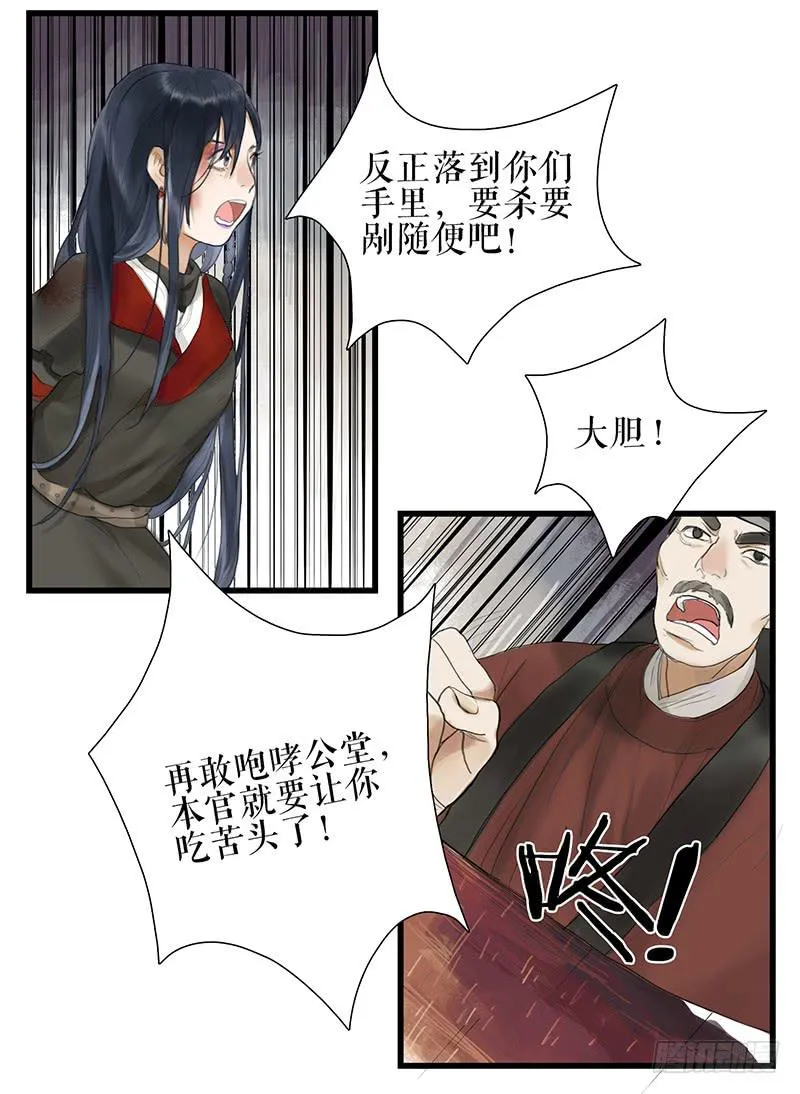 第34话 任凭处置 第3页