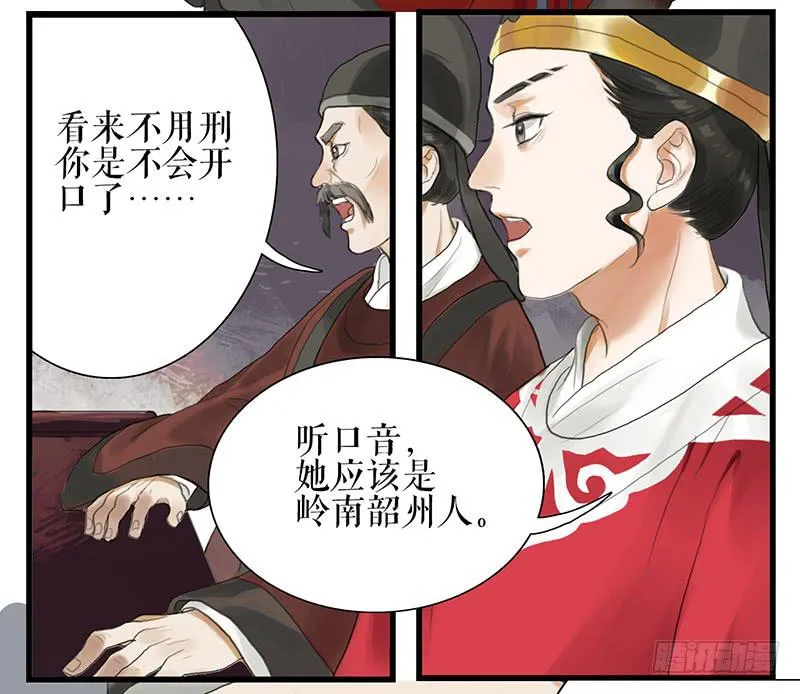 第34话 任凭处置 第6页