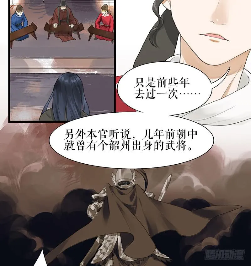 第34话 任凭处置 第9页