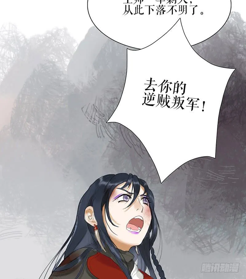 第34话 任凭处置 第11页