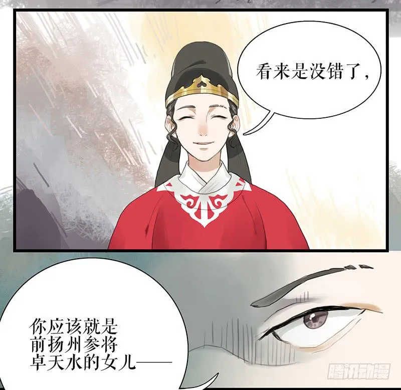 第34话 任凭处置 第13页
