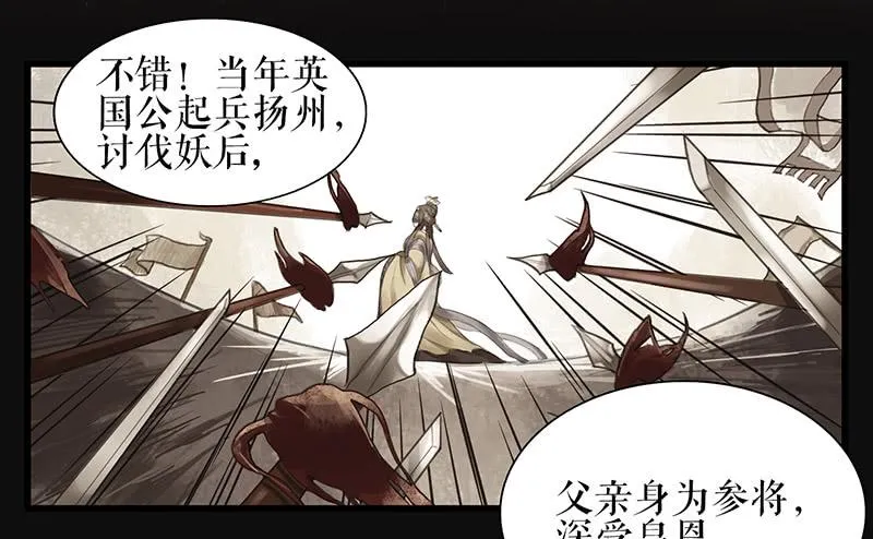 第34话 任凭处置 第16页