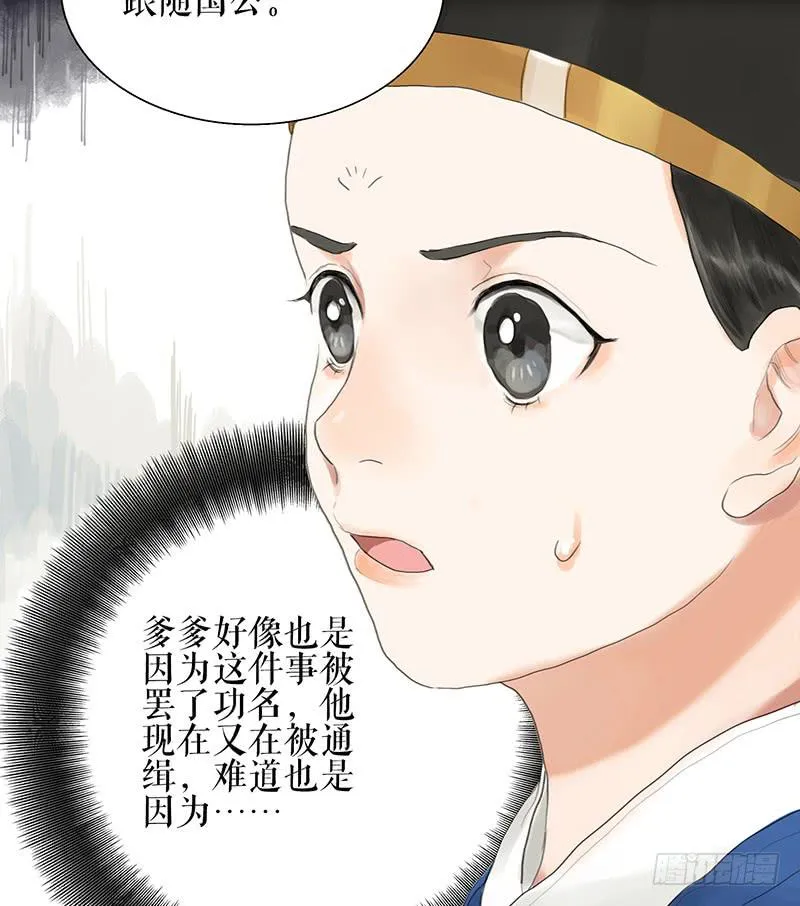 第34话 任凭处置 第18页