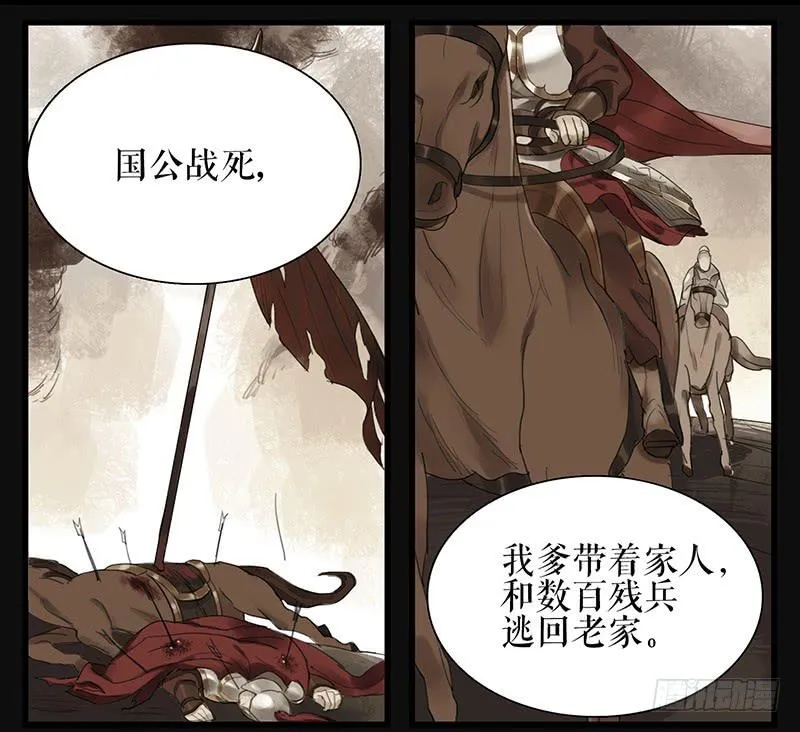 第34话 任凭处置 第20页