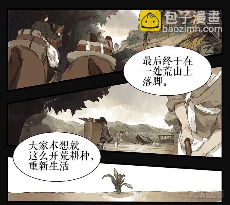 第34话 任凭处置 第22页