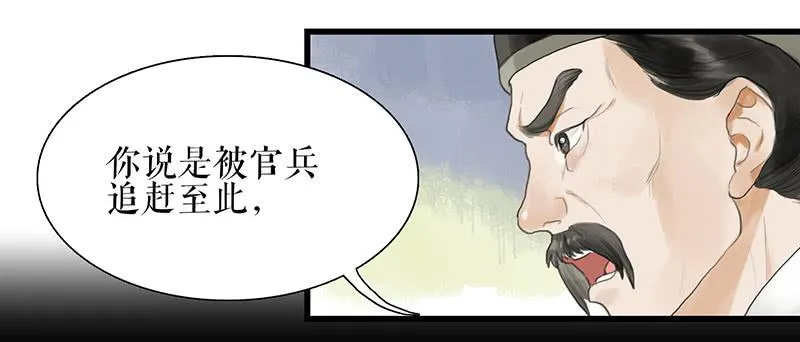 第34话 任凭处置 第26页
