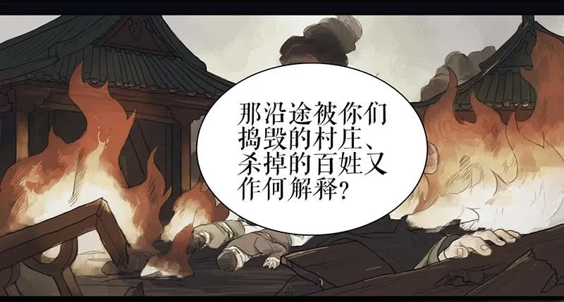 第34话 任凭处置 第27页