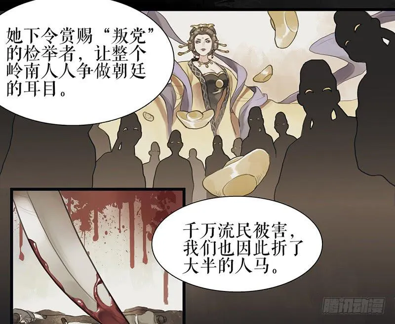 第34话 任凭处置 第29页