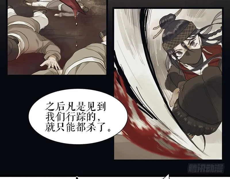第34话 任凭处置 第30页