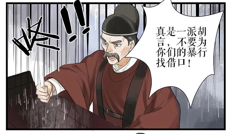 第34话 任凭处置 第31页