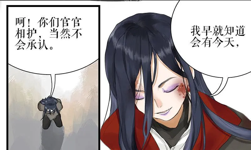 第34话 任凭处置 第34页