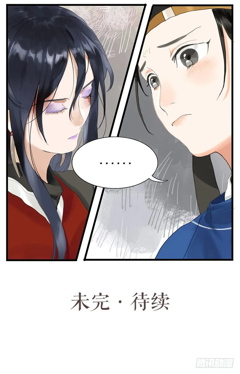第34话 任凭处置 第36页