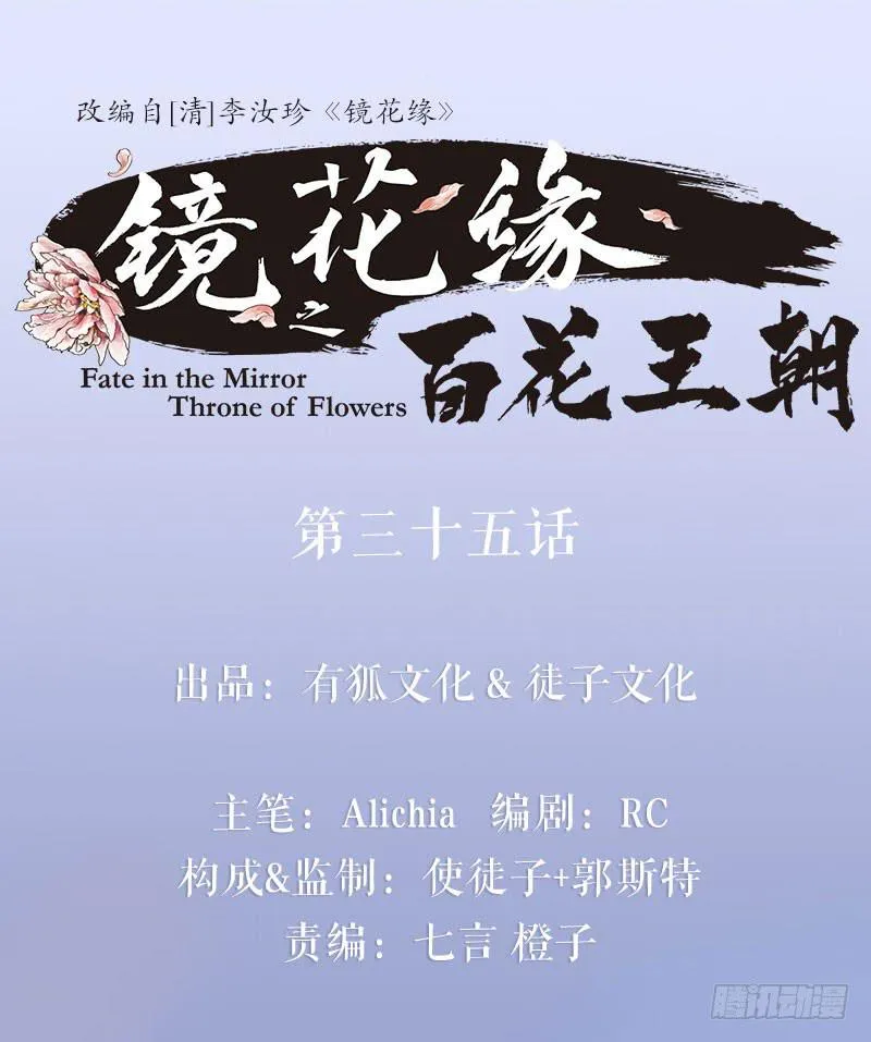 第35话 押解回京 第1页