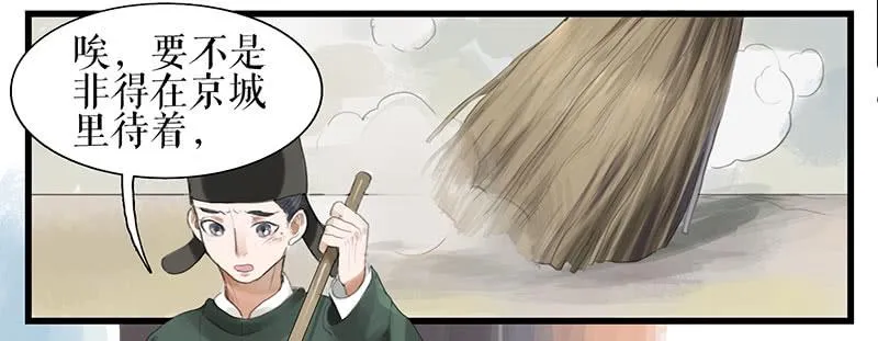 第35话 押解回京 第3页