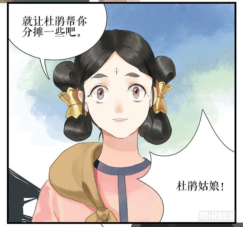 第35话 押解回京 第6页